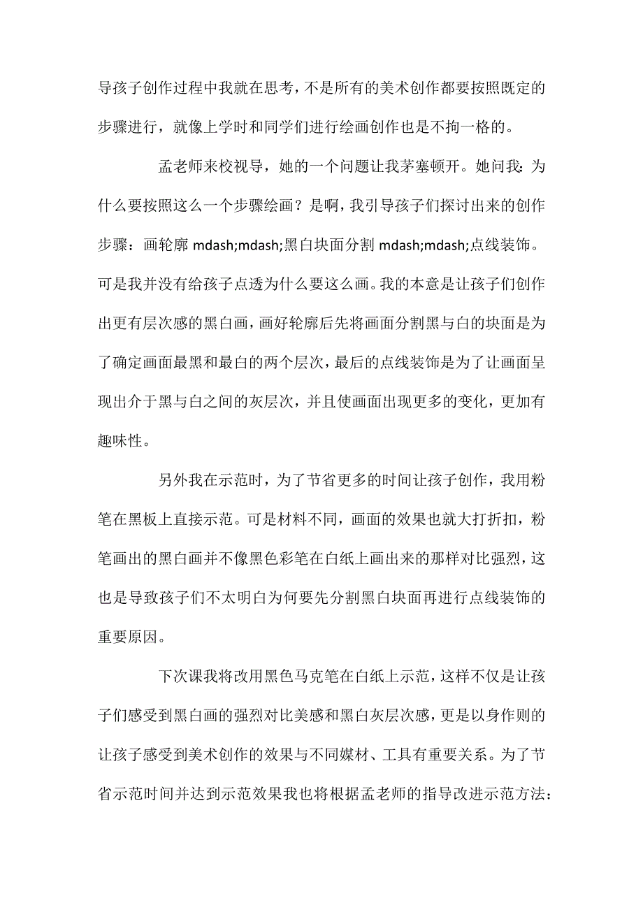 幼儿园大班语言教案《不说黑和白》含反思_第3页