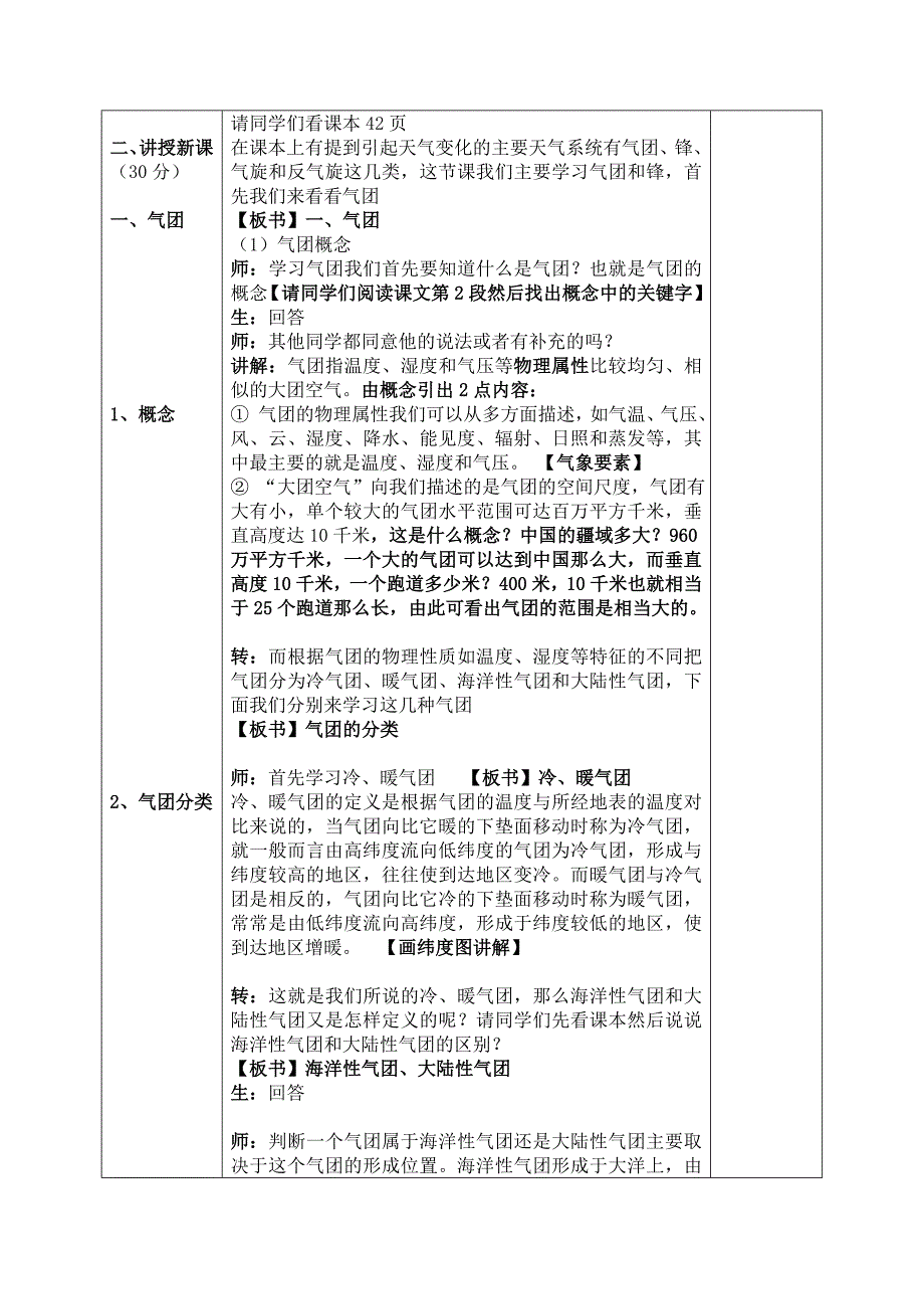 几种重要的天气系统教案_第4页