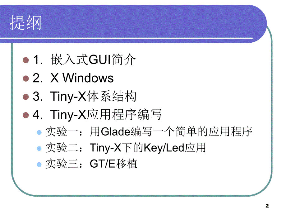 第9章嵌入式GUI_第2页