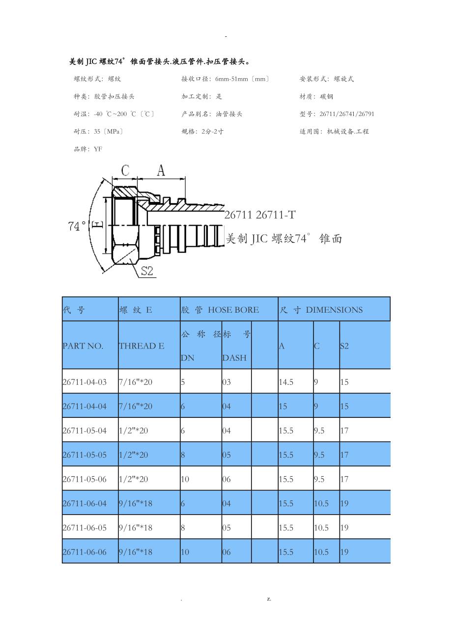 美制JIC内螺纹74内锥面管接头_第1页