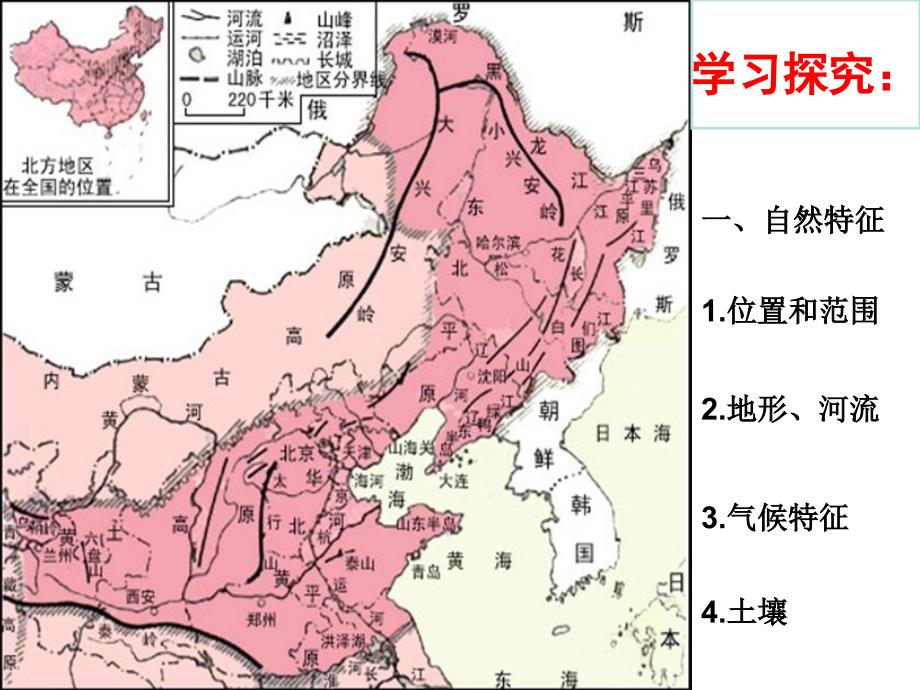 初中地理：北方地区的自然特征与农业【最新精品课件】_第4页