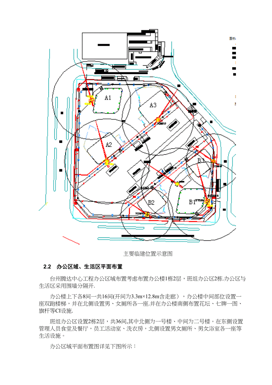 临时活动板房施工方案_第3页