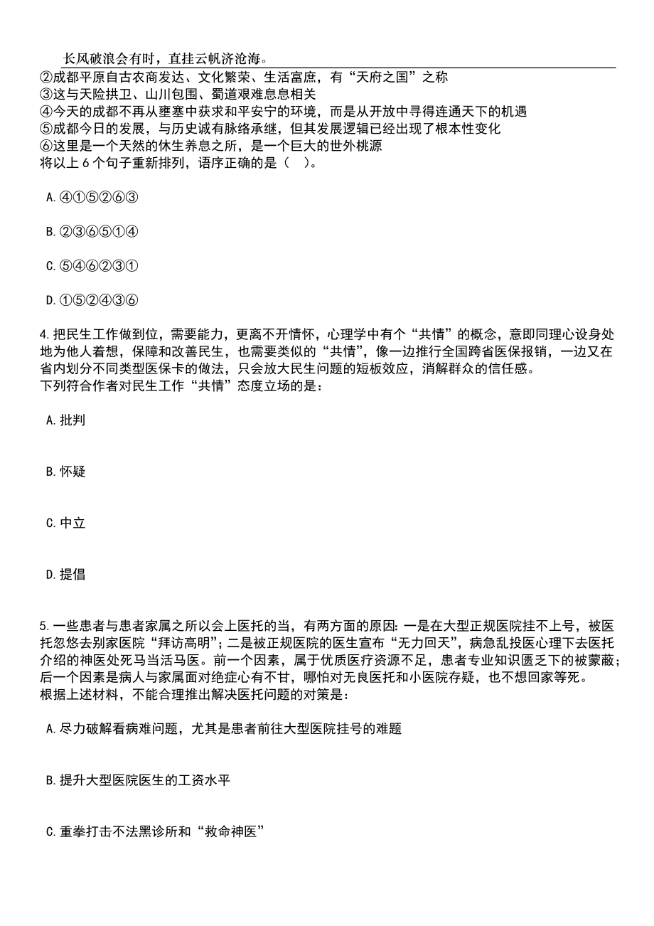 2023年山东日照市岚山区教体系统招考聘用教师21人笔试题库含答案解析_第2页