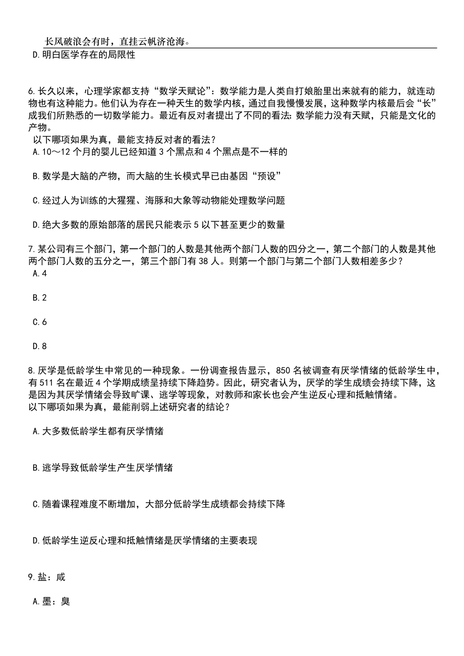 2023年山东日照市岚山区教体系统招考聘用教师21人笔试题库含答案解析_第3页