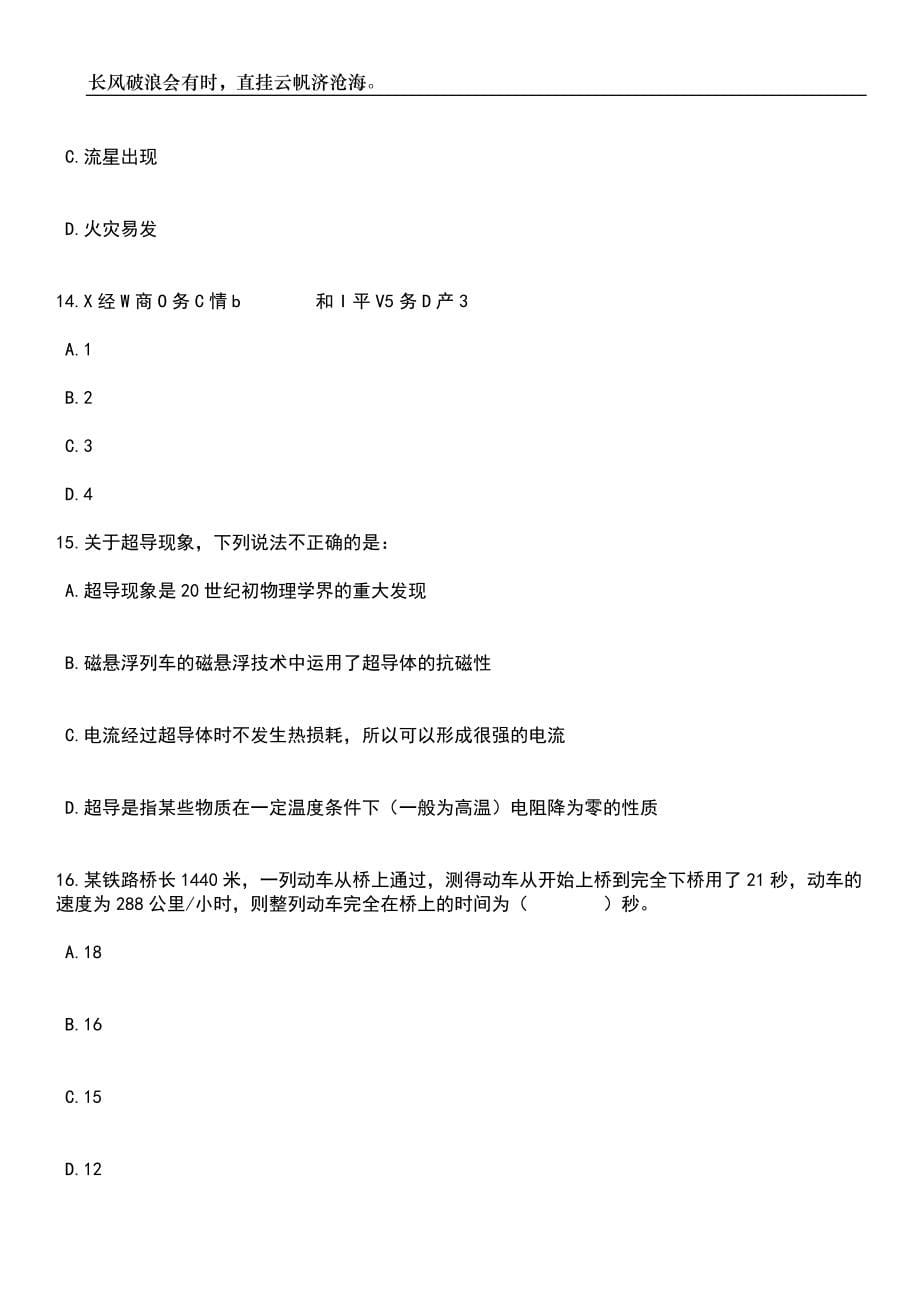 2023年山东日照市岚山区教体系统招考聘用教师21人笔试题库含答案解析_第5页