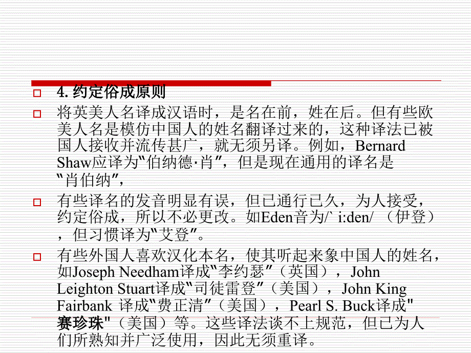 《翻译学名称译法》PPT课件.ppt_第4页