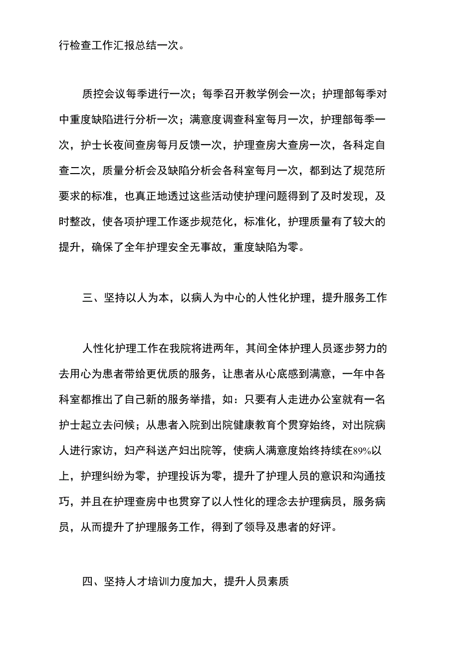 2020医院护士个人年终工作总结_第2页