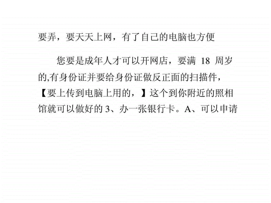 大学生如何开网店赚点零花钱_第3页