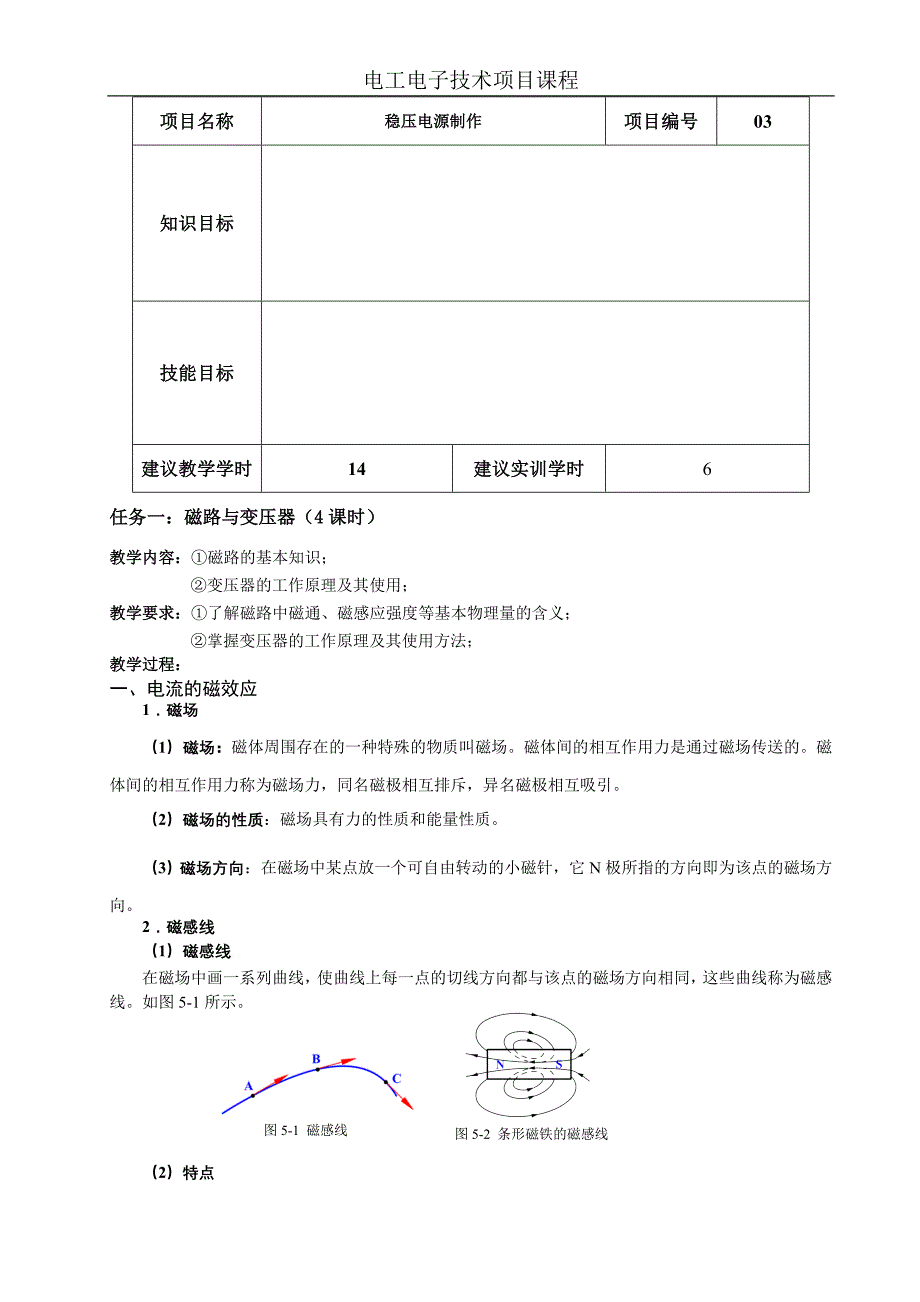 项目三：稳压电源制作.doc_第1页