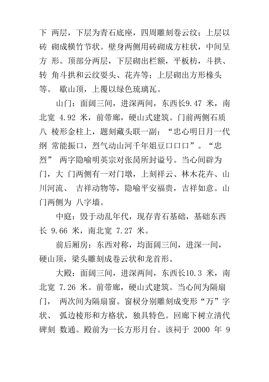 明代张昺史迹调查报告_第4页