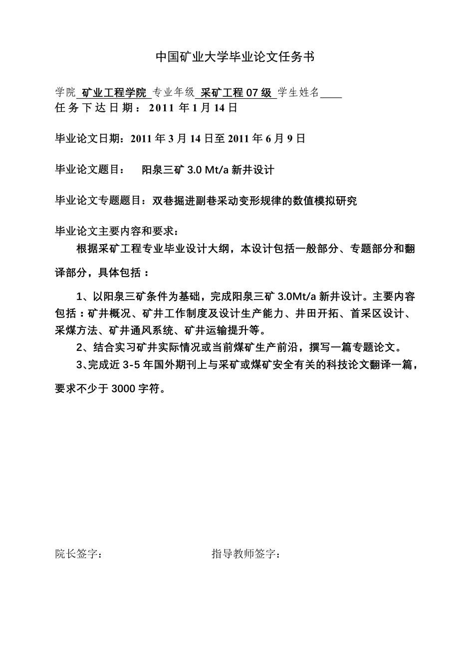 阳泉三矿3.0 Mta新井设计双巷掘进副巷采动变形规律的数值模拟研究_第2页