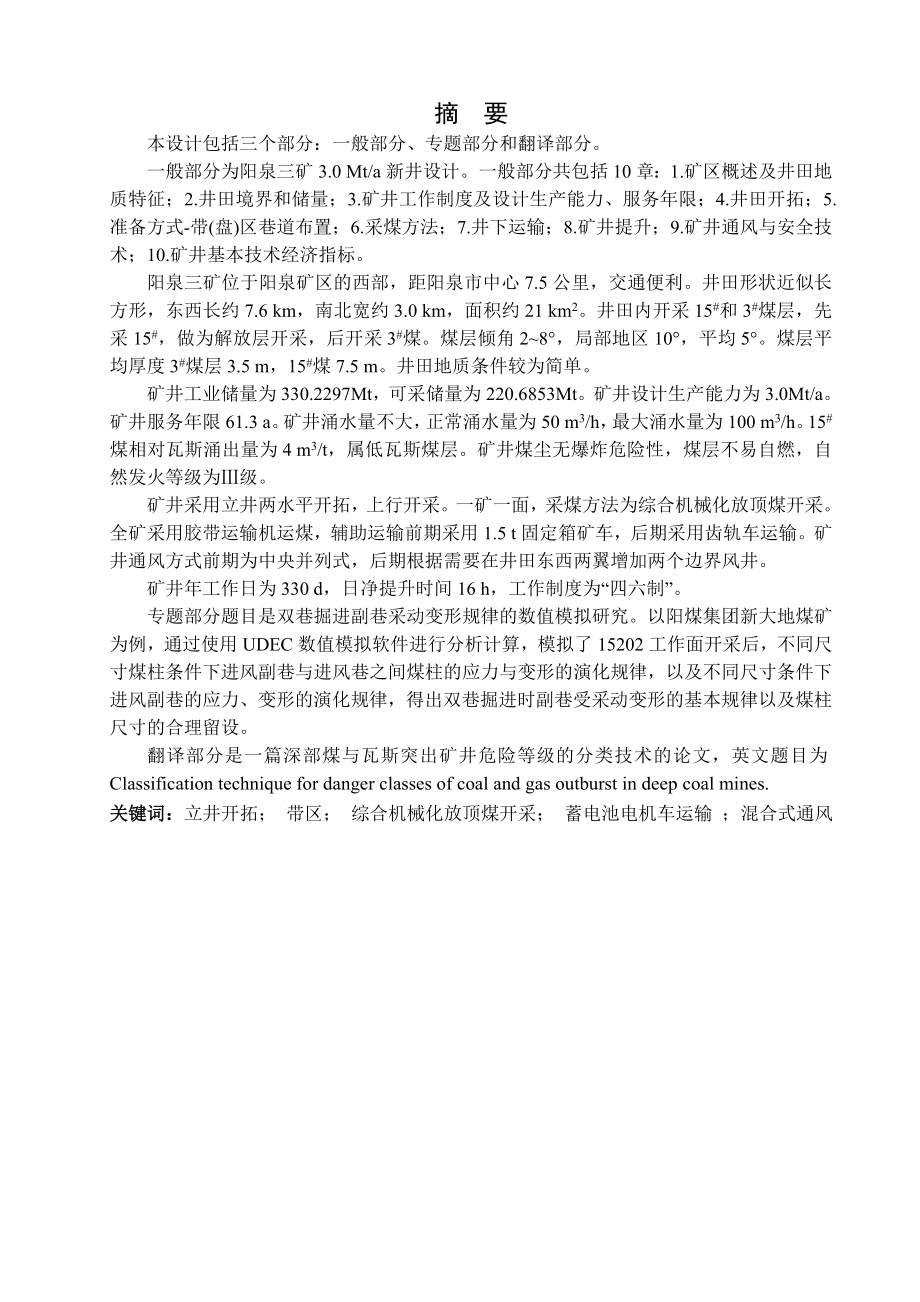 阳泉三矿3.0 Mta新井设计双巷掘进副巷采动变形规律的数值模拟研究_第3页