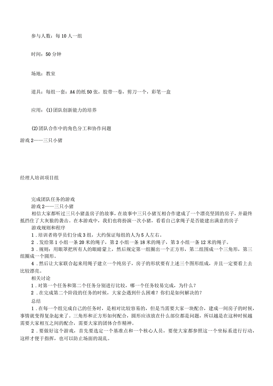 企业团队培训游戏全集_第3页