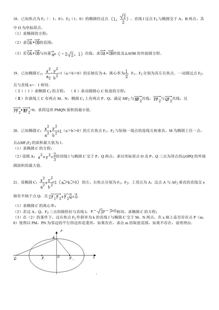 高中数学压轴题精编.doc_第5页