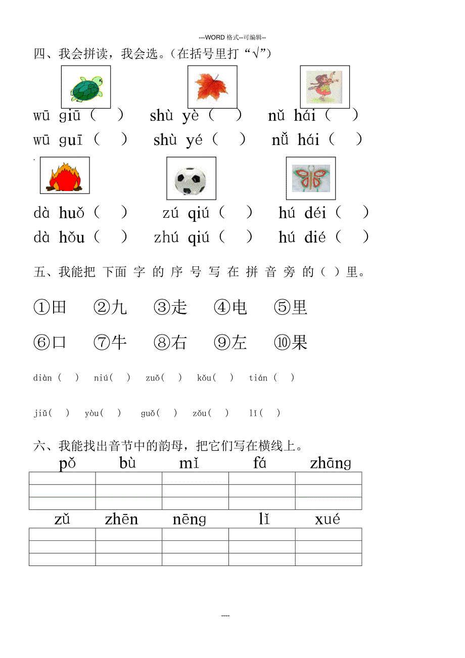 幼小衔接汉语拼音知识练习题2_第2页