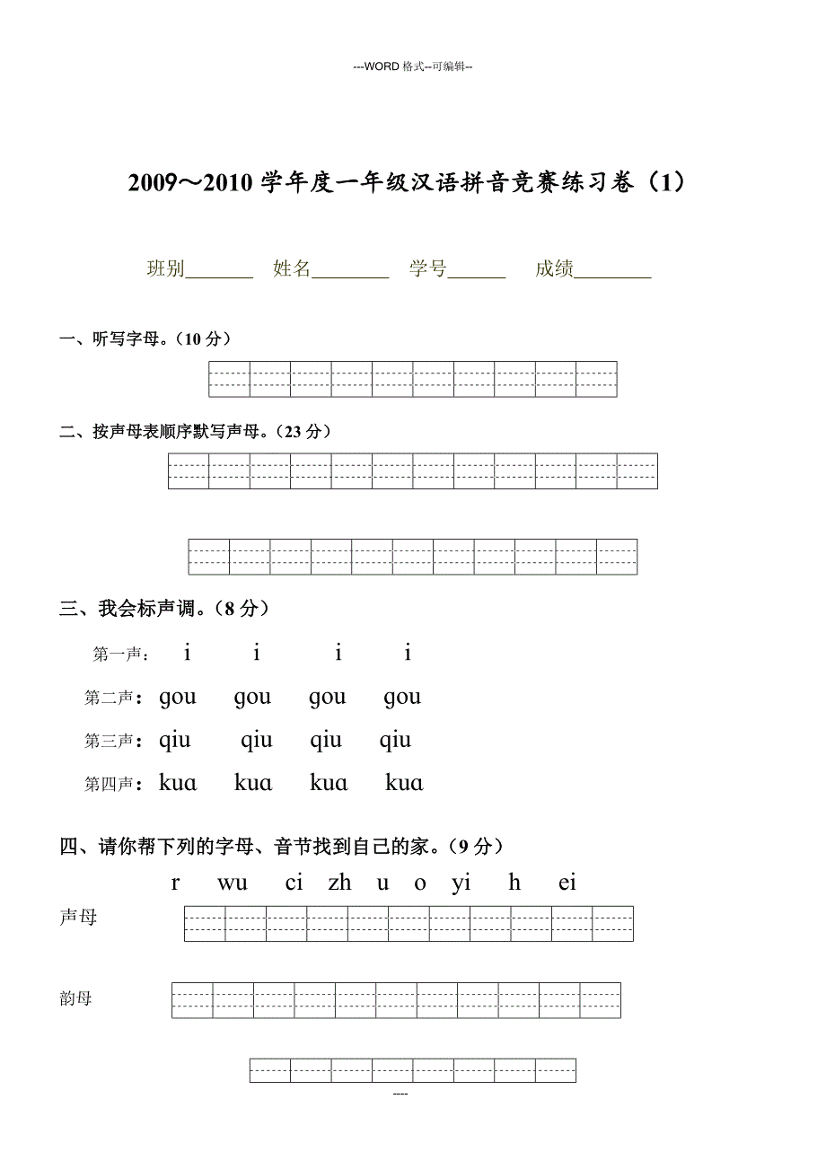 幼小衔接汉语拼音知识练习题2_第3页