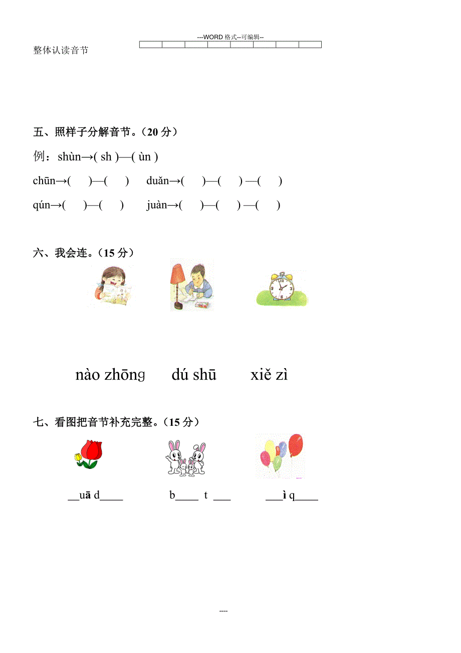 幼小衔接汉语拼音知识练习题2_第4页