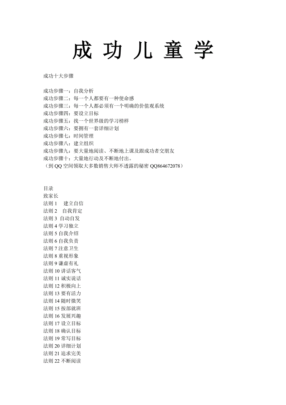 陈安之成功儿童学_第1页