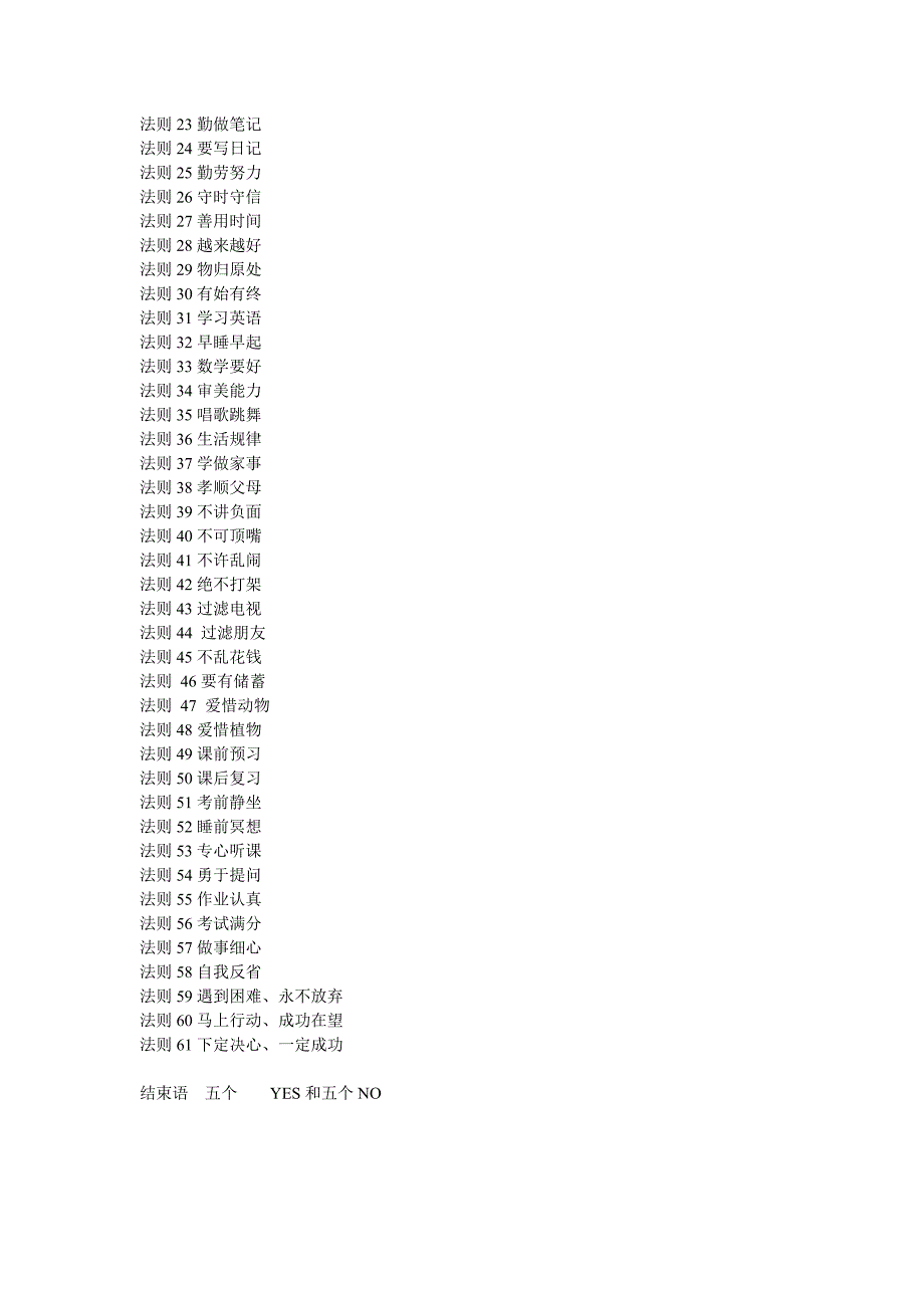 陈安之成功儿童学_第2页