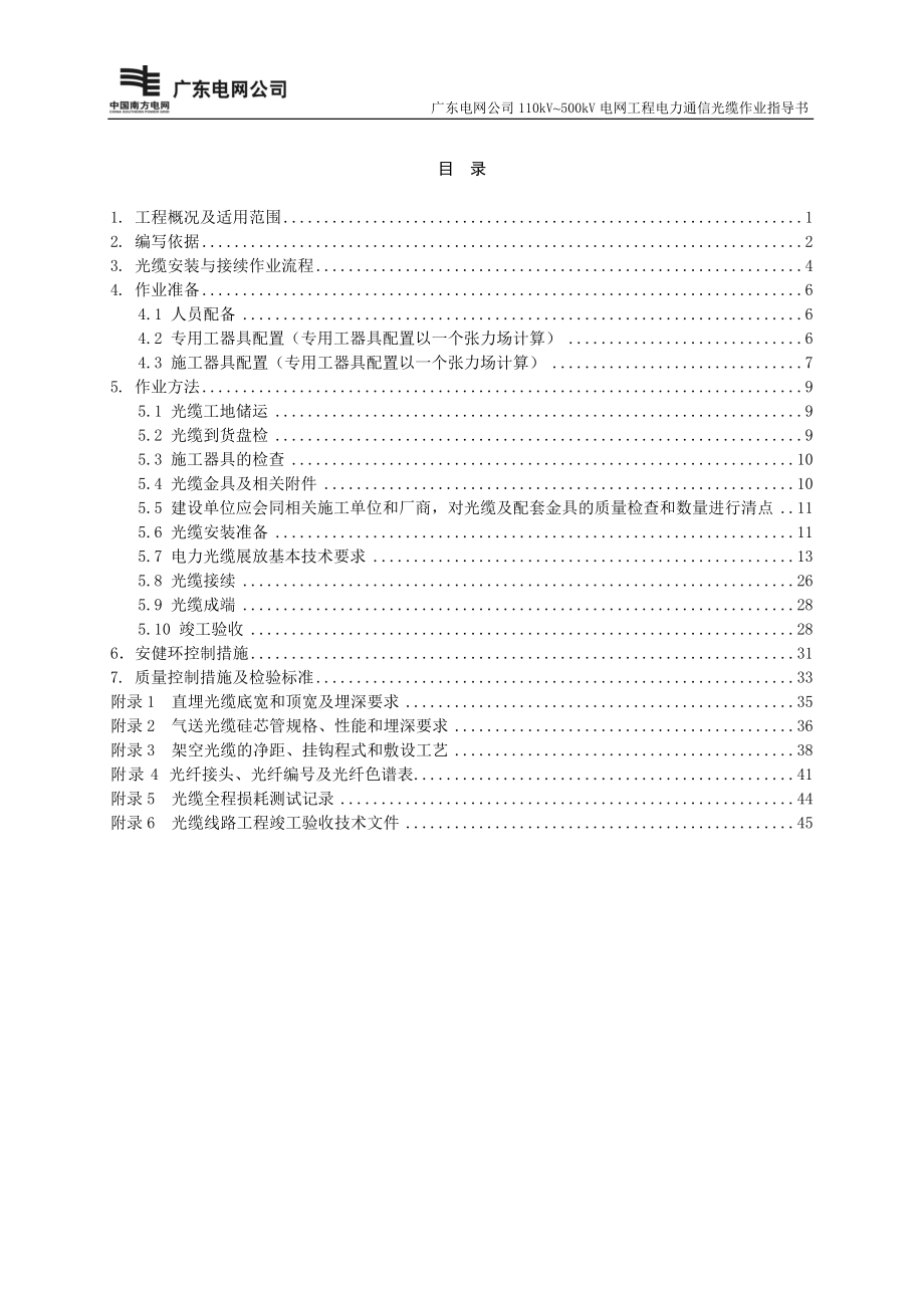 (最新)电力通信光缆作业指导书TX-01_第2页