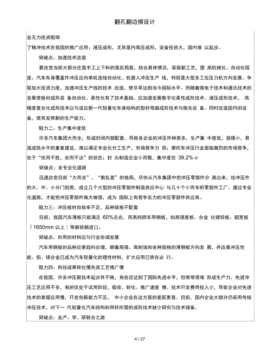 翻孔翻边模设计_第4页