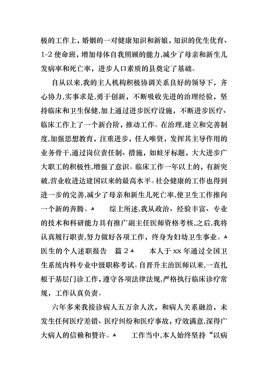 医生的个人述职报告模板10篇2_第3页