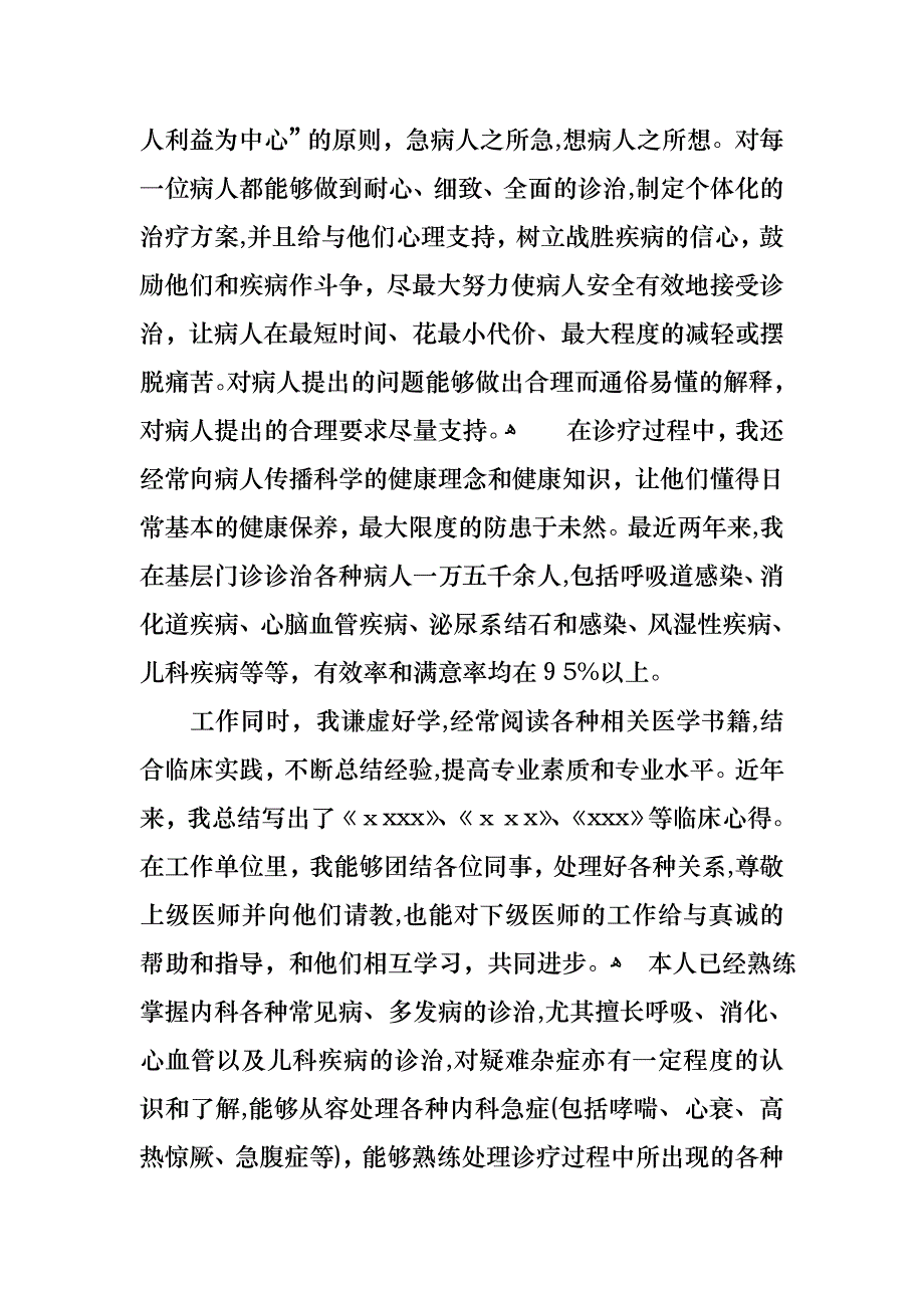 医生的个人述职报告模板10篇2_第4页