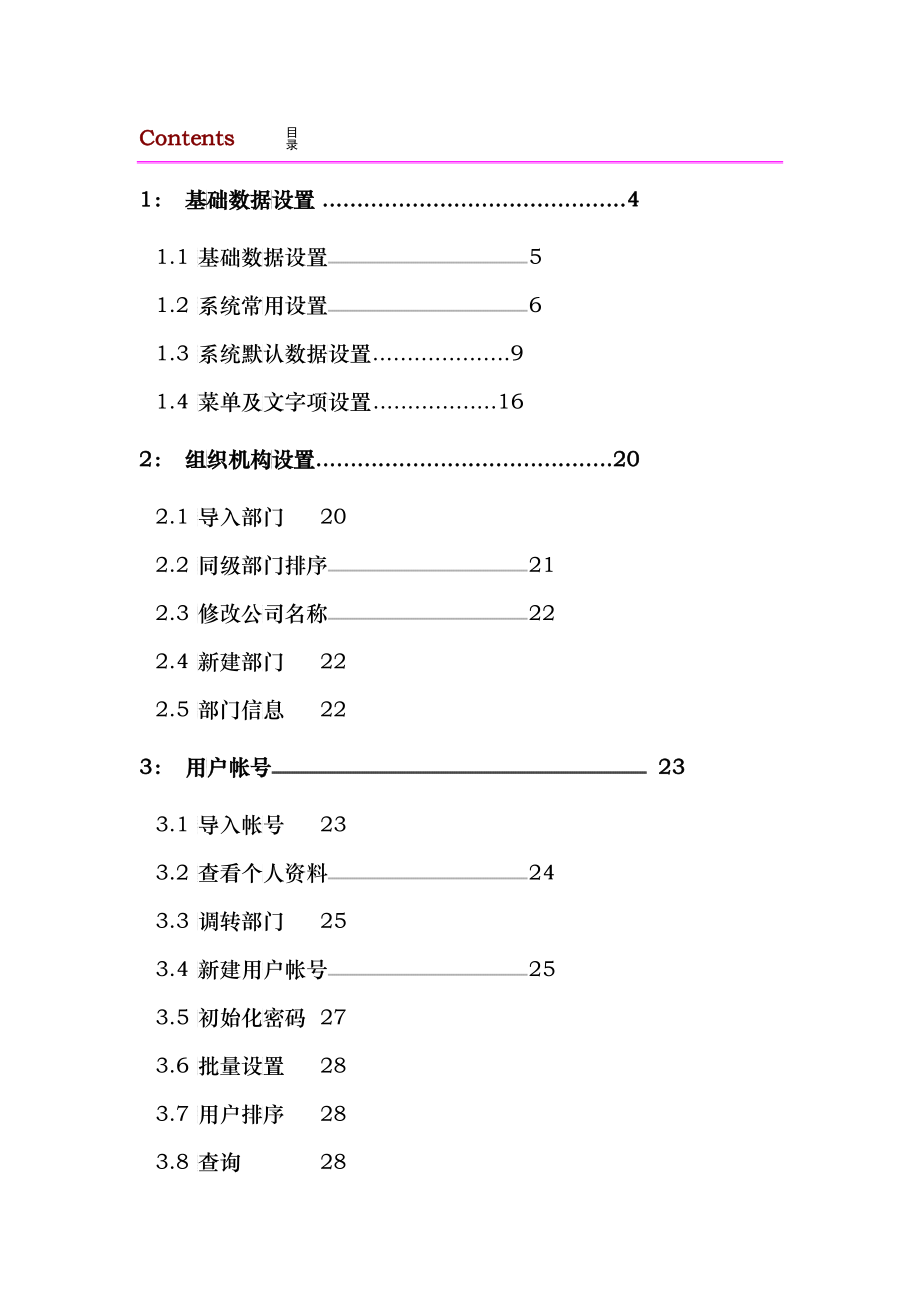 华天动力OA管理员使用手册_第2页