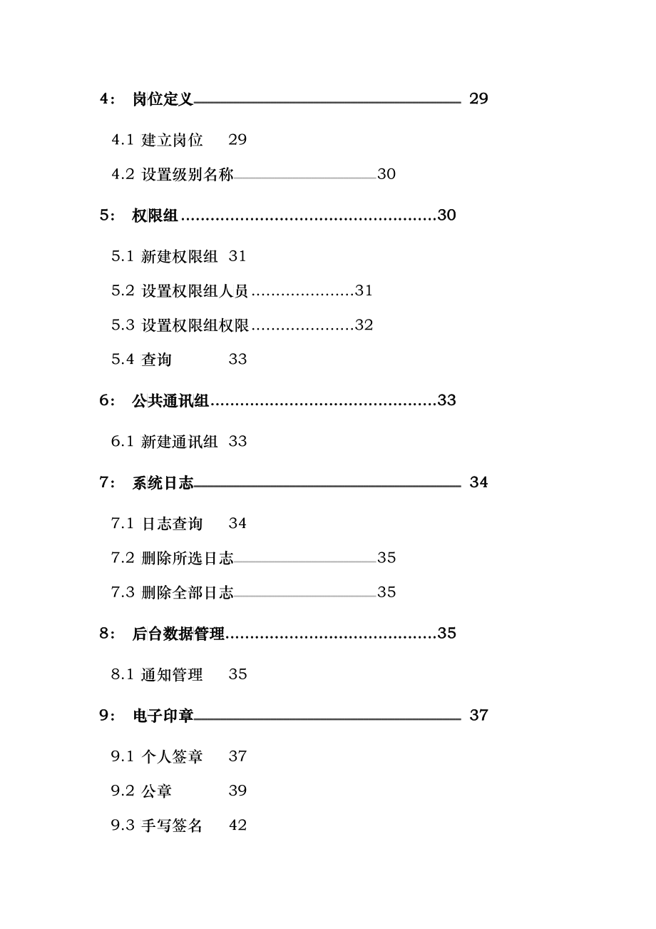 华天动力OA管理员使用手册_第3页