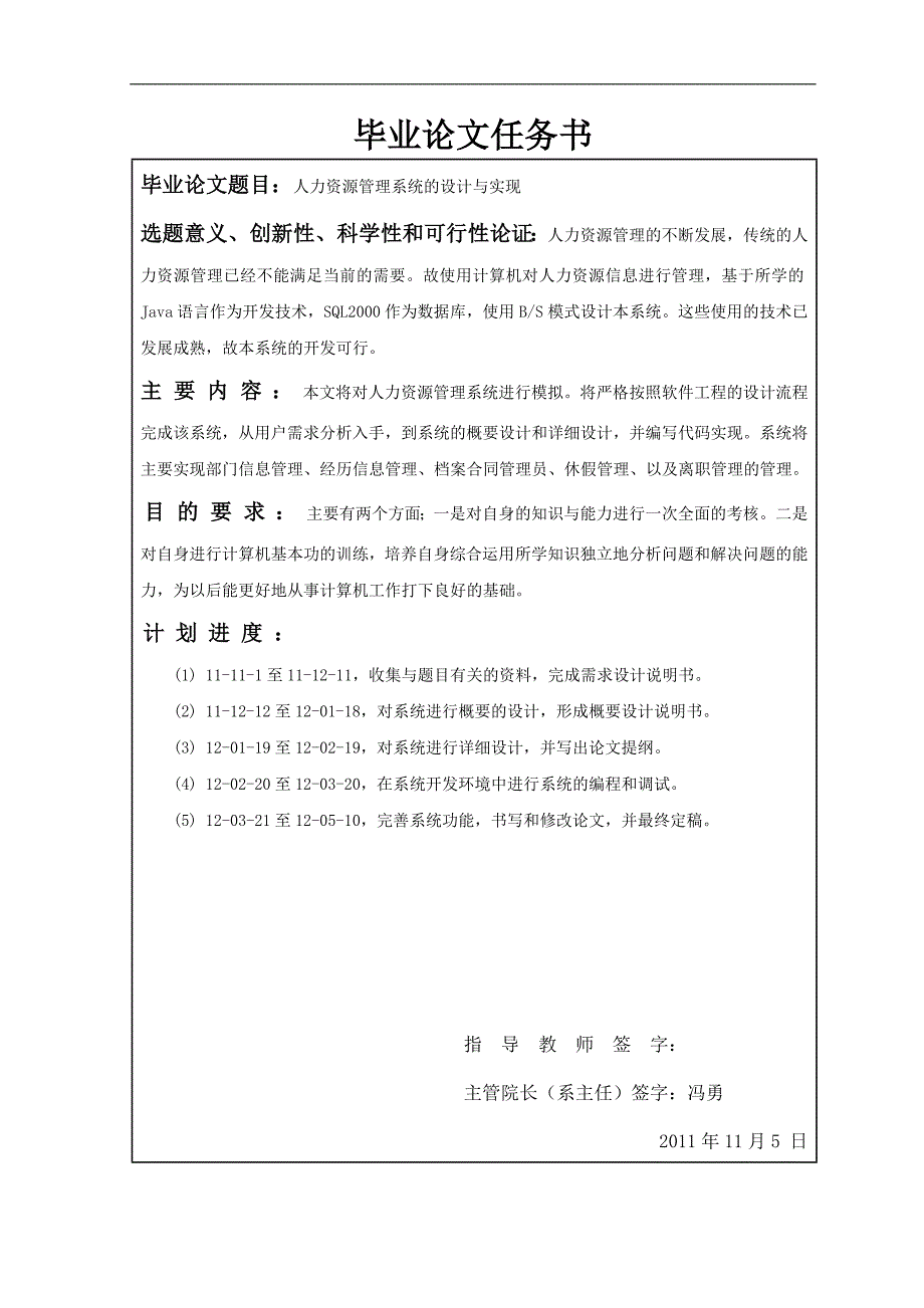 人力资源管理系统的设计与实现毕业论文设计_第2页