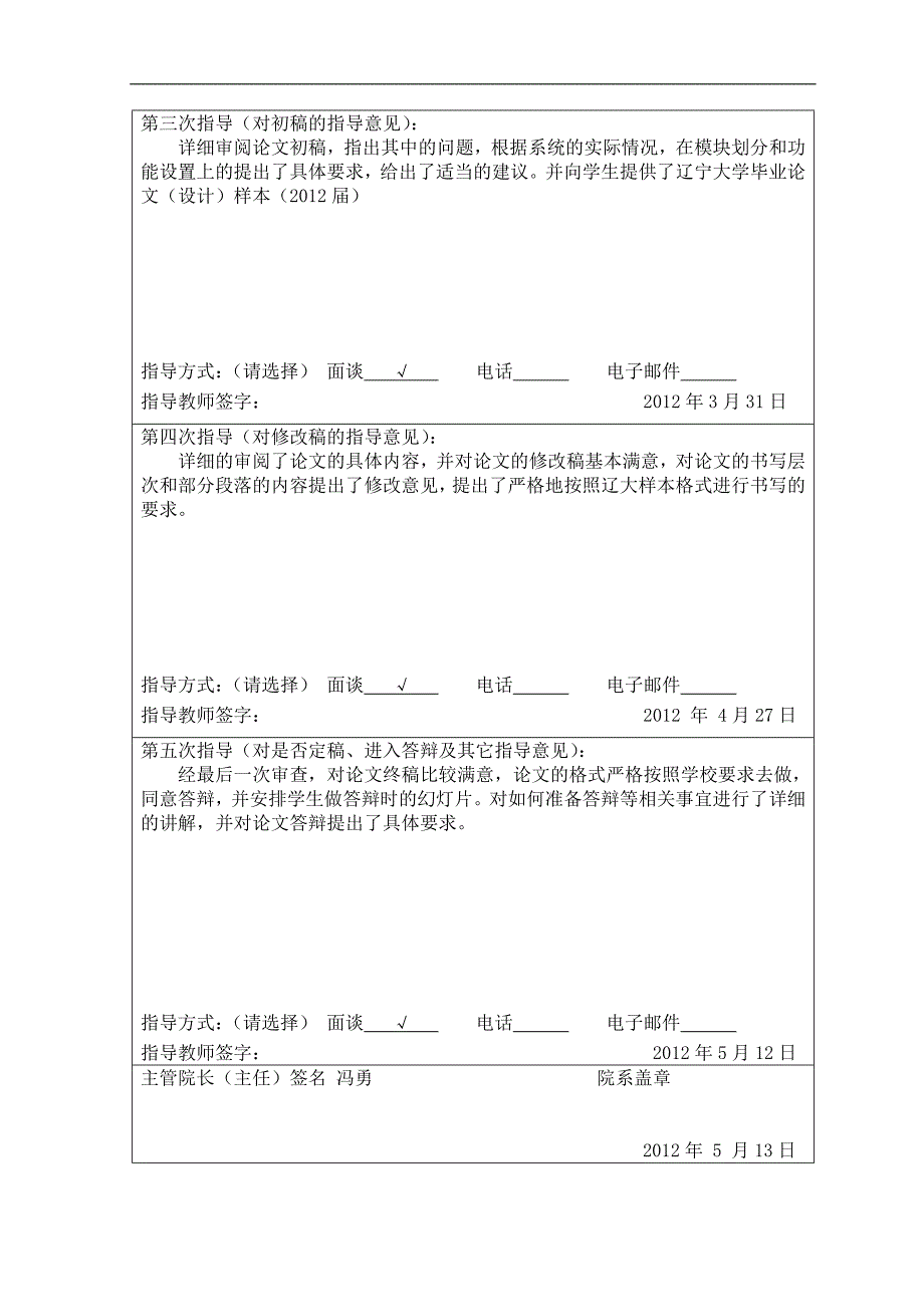 人力资源管理系统的设计与实现毕业论文设计_第4页