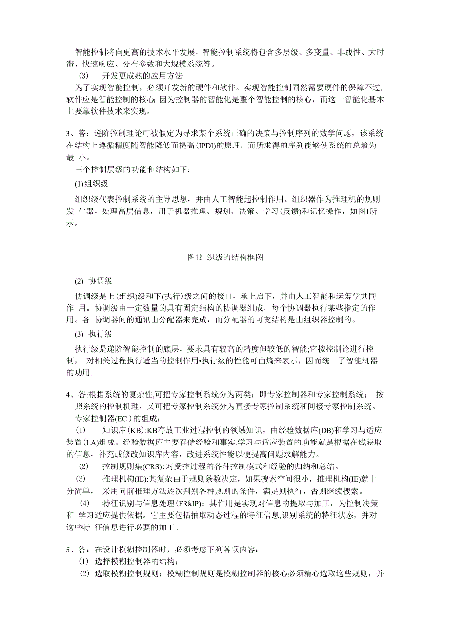 智能控制考试题及答案_第3页