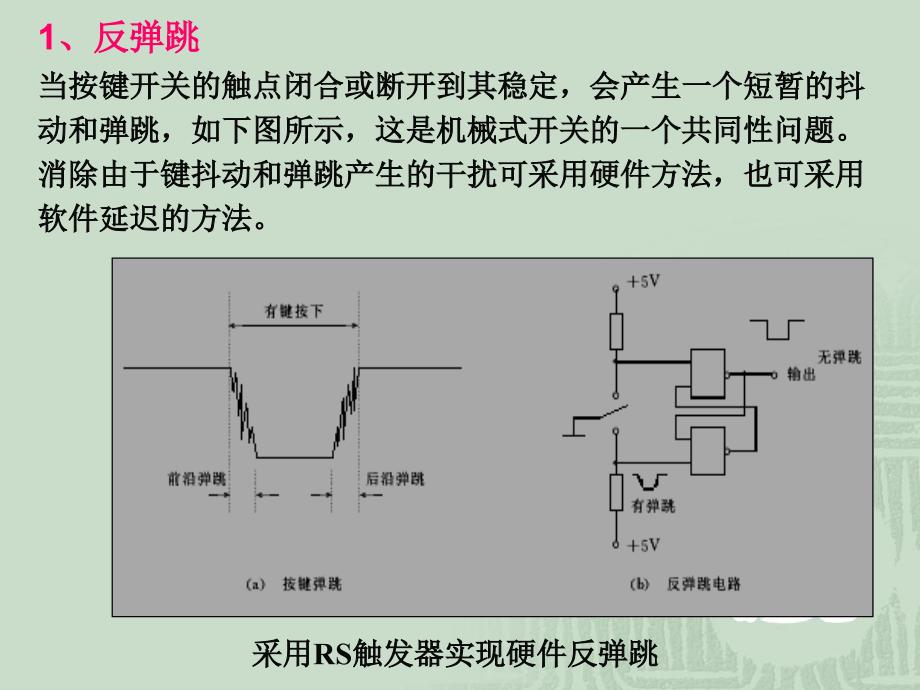 键盘与显示器接口技术_第3页