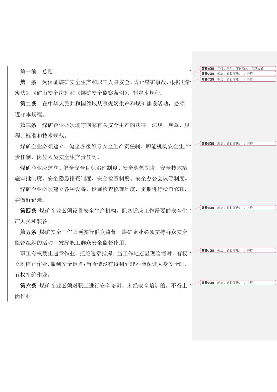 煤矿行业--XXXX版煤矿安全规程及修改内容_第5页