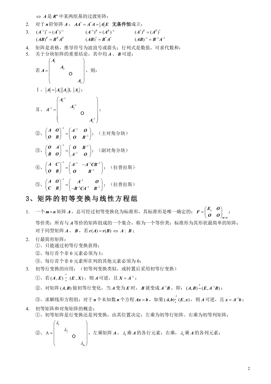 线性代数中必考知识点归纳总结.doc_第2页