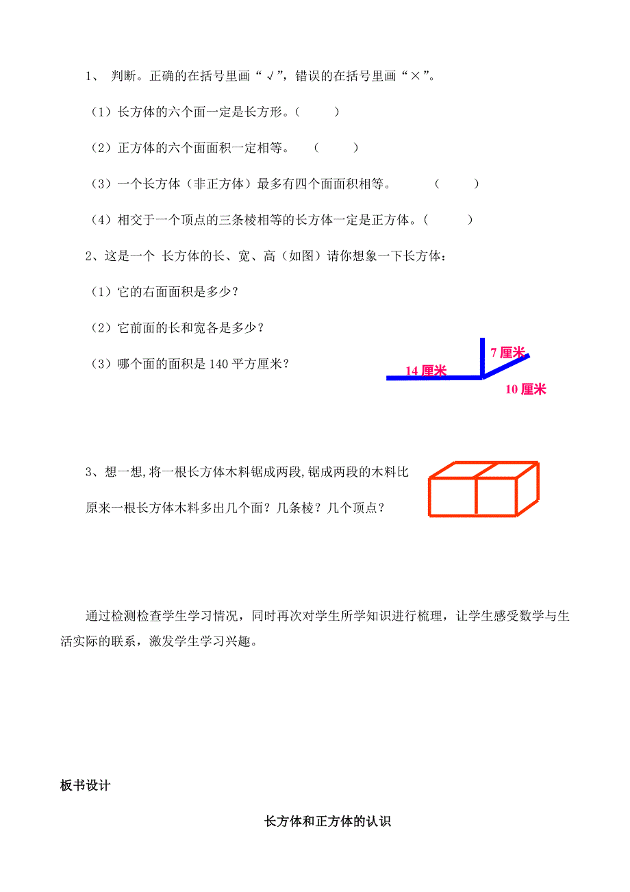 长方体和正方体的认识2.docx_第3页