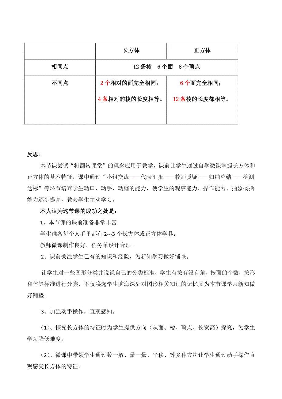 长方体和正方体的认识2.docx_第4页