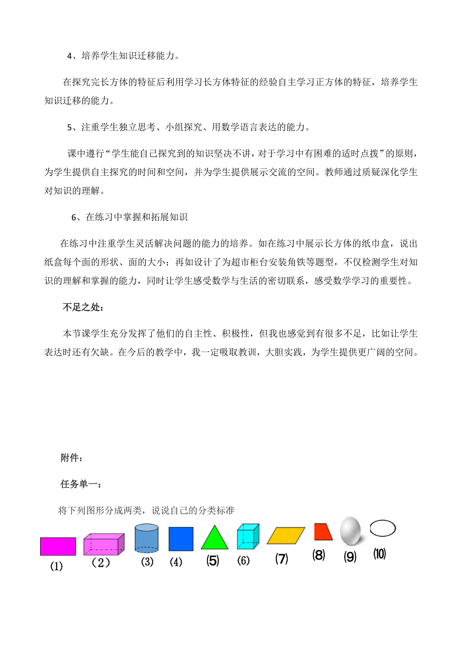 长方体和正方体的认识2.docx_第5页