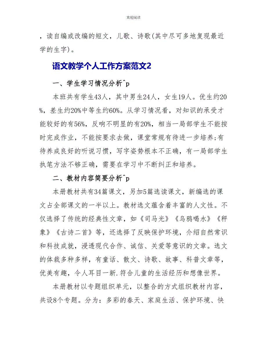 语文教学个人工作计划范文2022_第3页