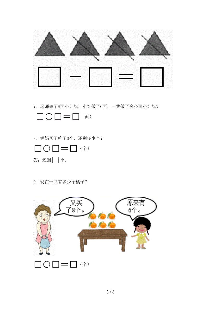 小学一年级数学上册应用题与解决问题专项必考题浙教版_第3页