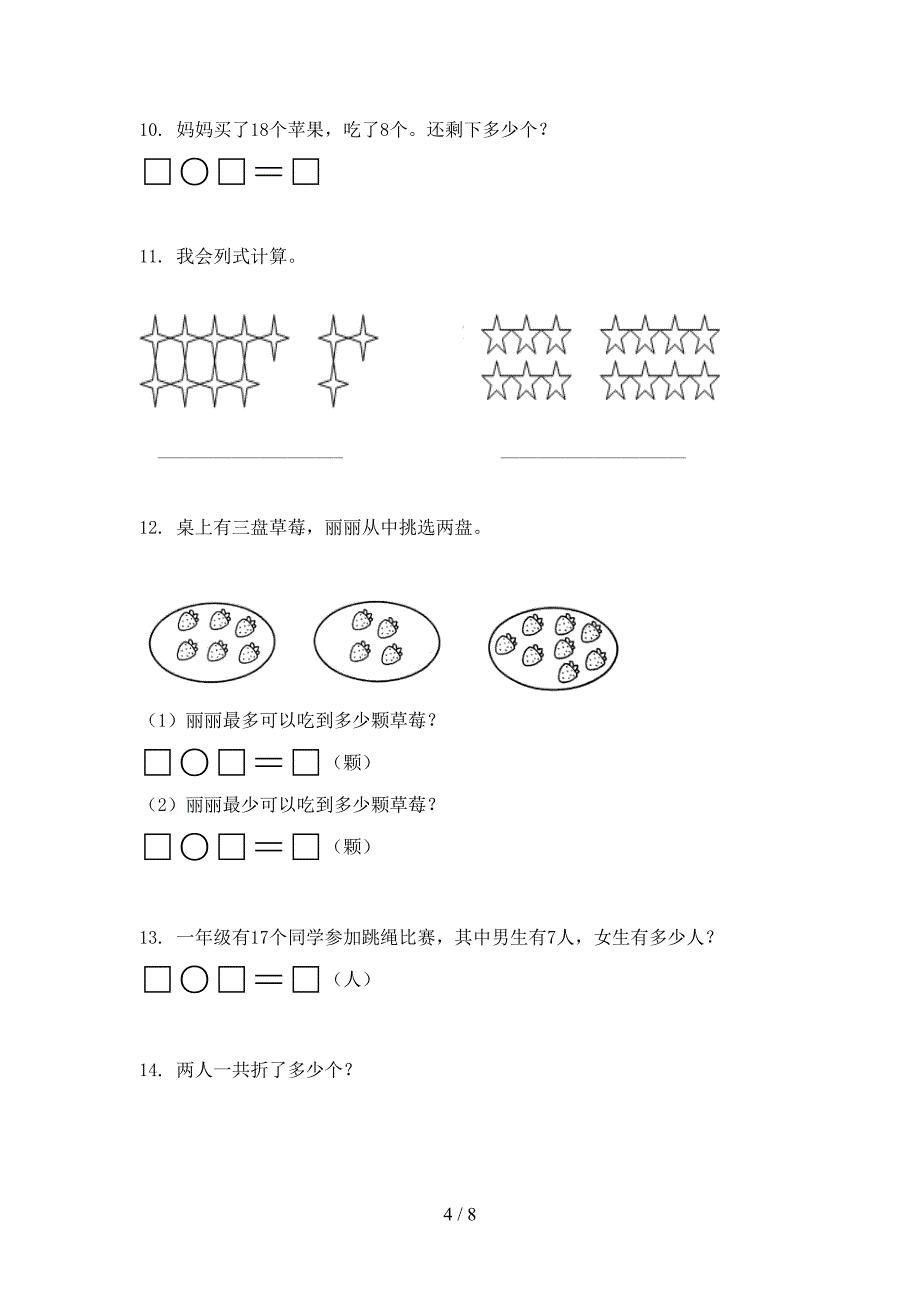 小学一年级数学上册应用题与解决问题专项必考题浙教版_第4页