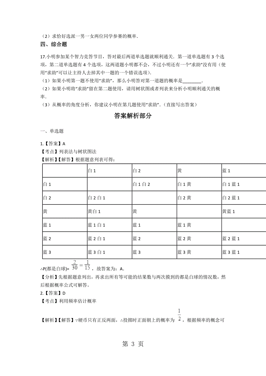 2023年备战中考数学北师大版专题练习概率的进一步认识含答案.docx_第3页