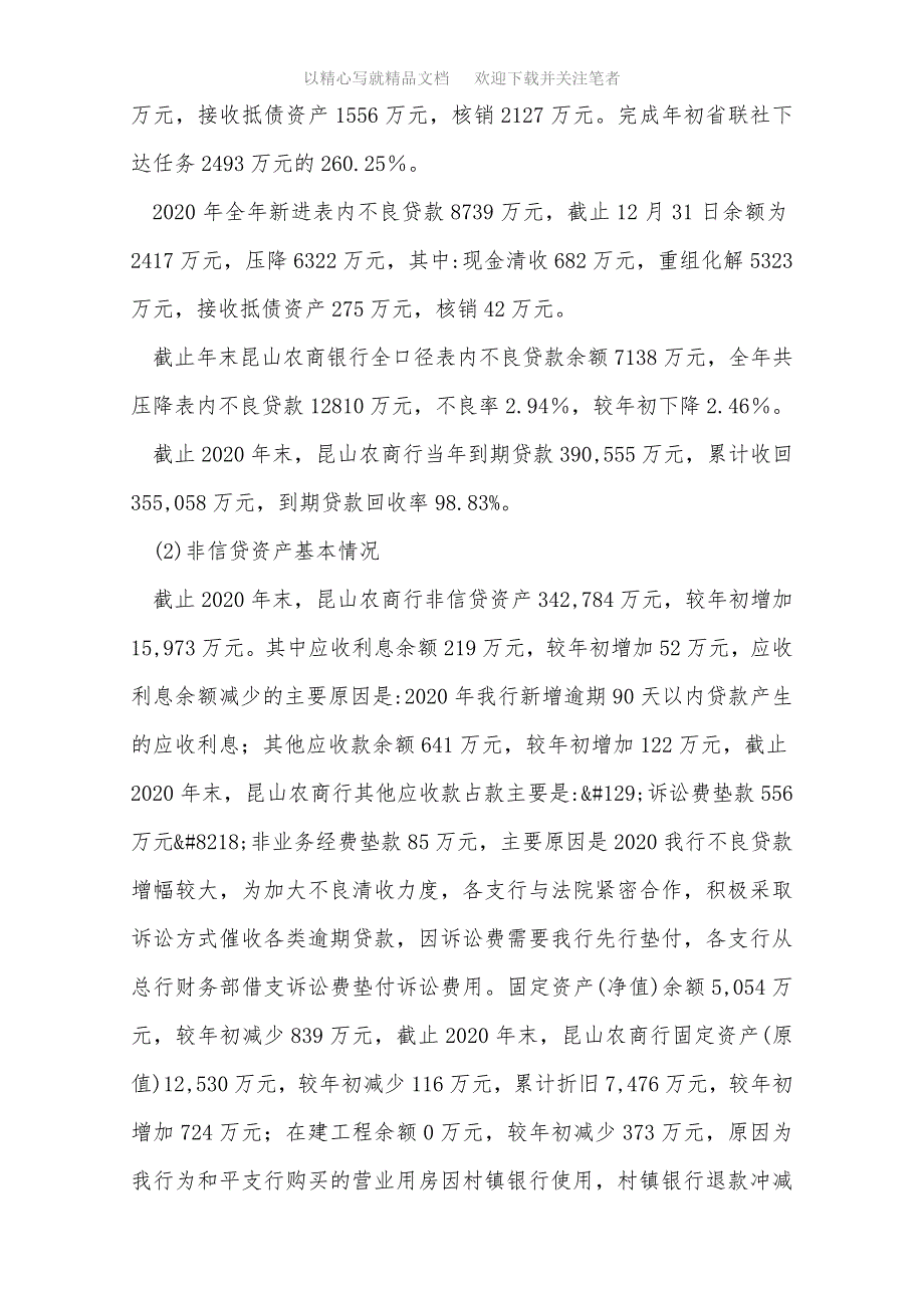 农村商业银行年度财务分析报告范文_第3页