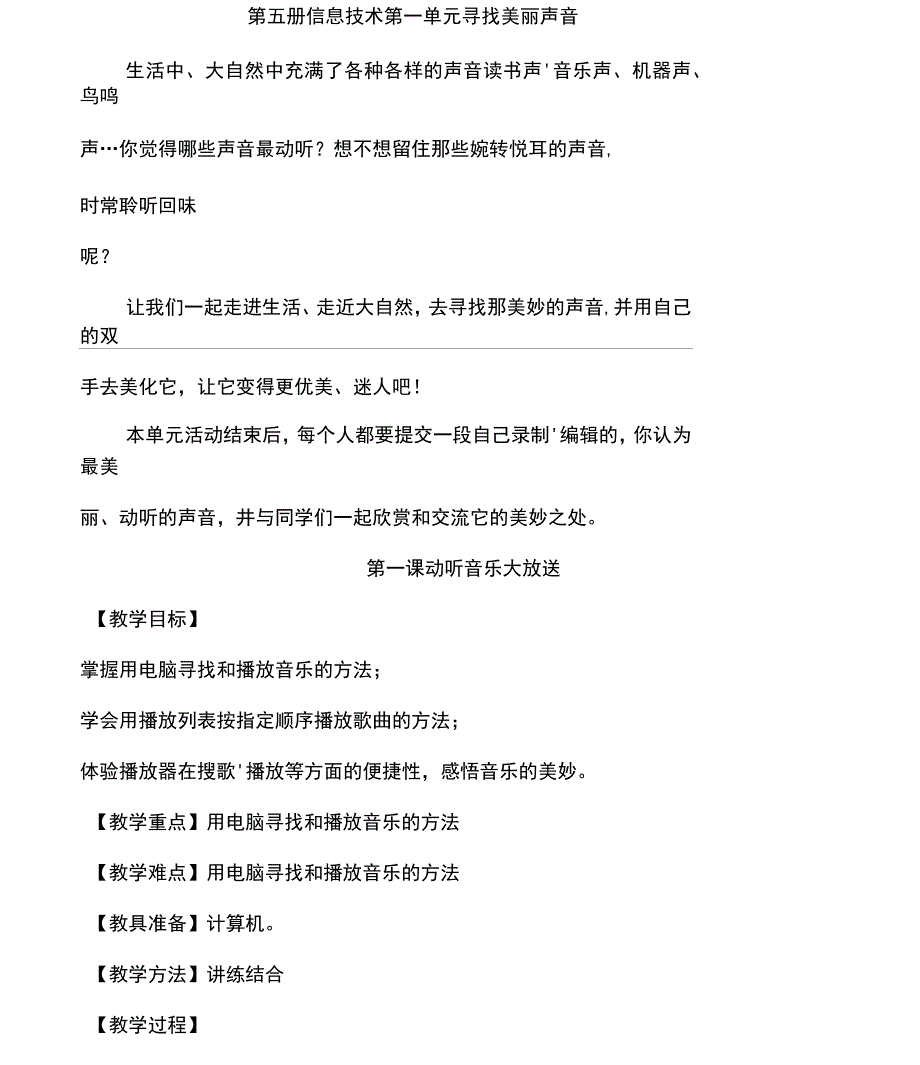 2018年泰山版小学信息技术第五册全册教学设计_第1页