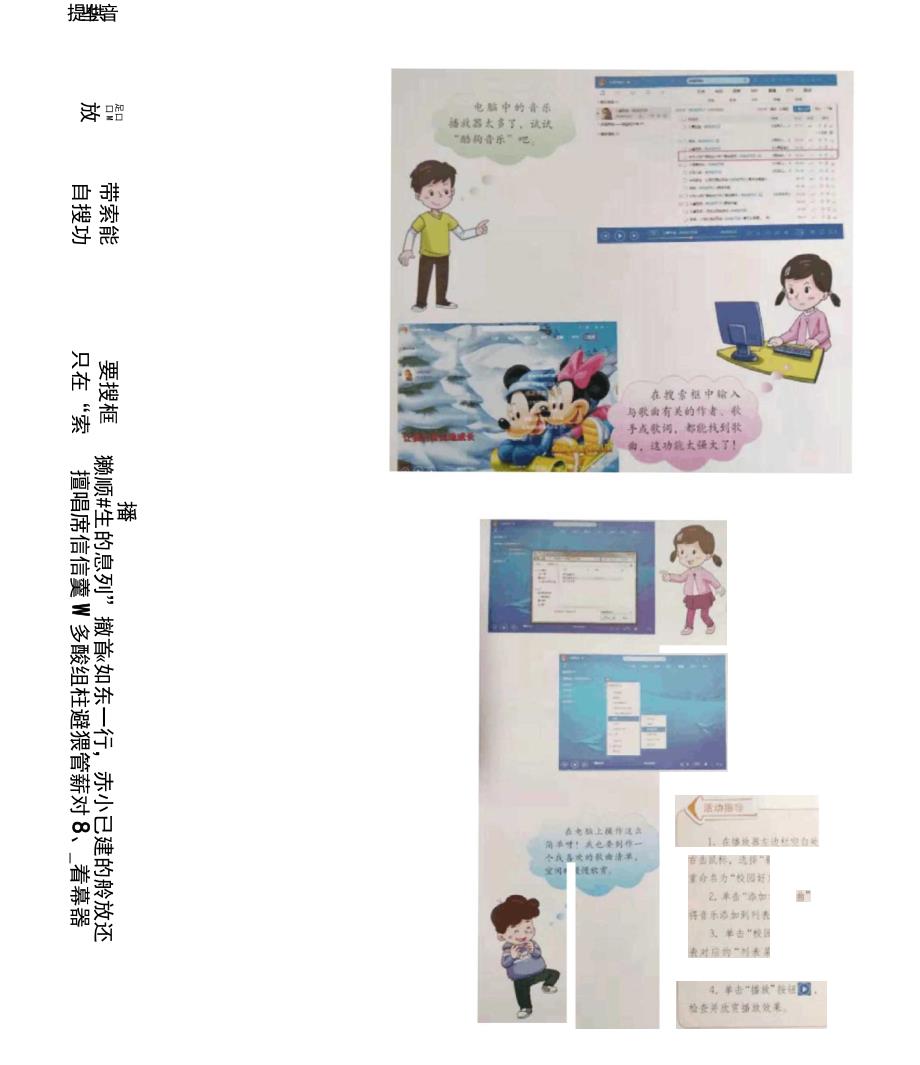 2018年泰山版小学信息技术第五册全册教学设计_第4页