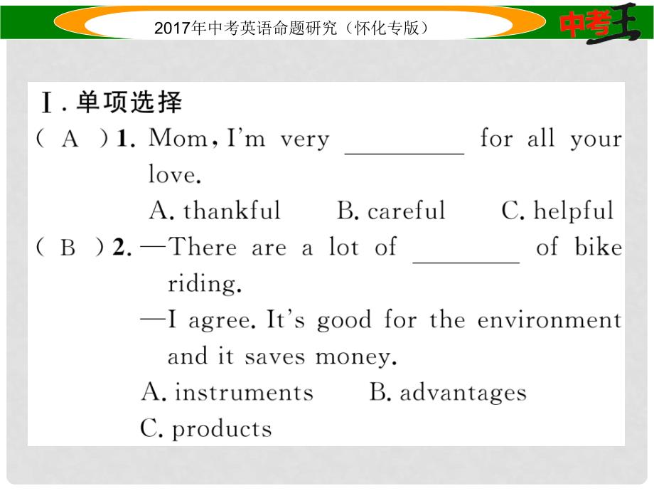 中考英语命题研究 第一编 教材同步复习篇 第二十讲 九全 Units 1314（精练）课件_第2页