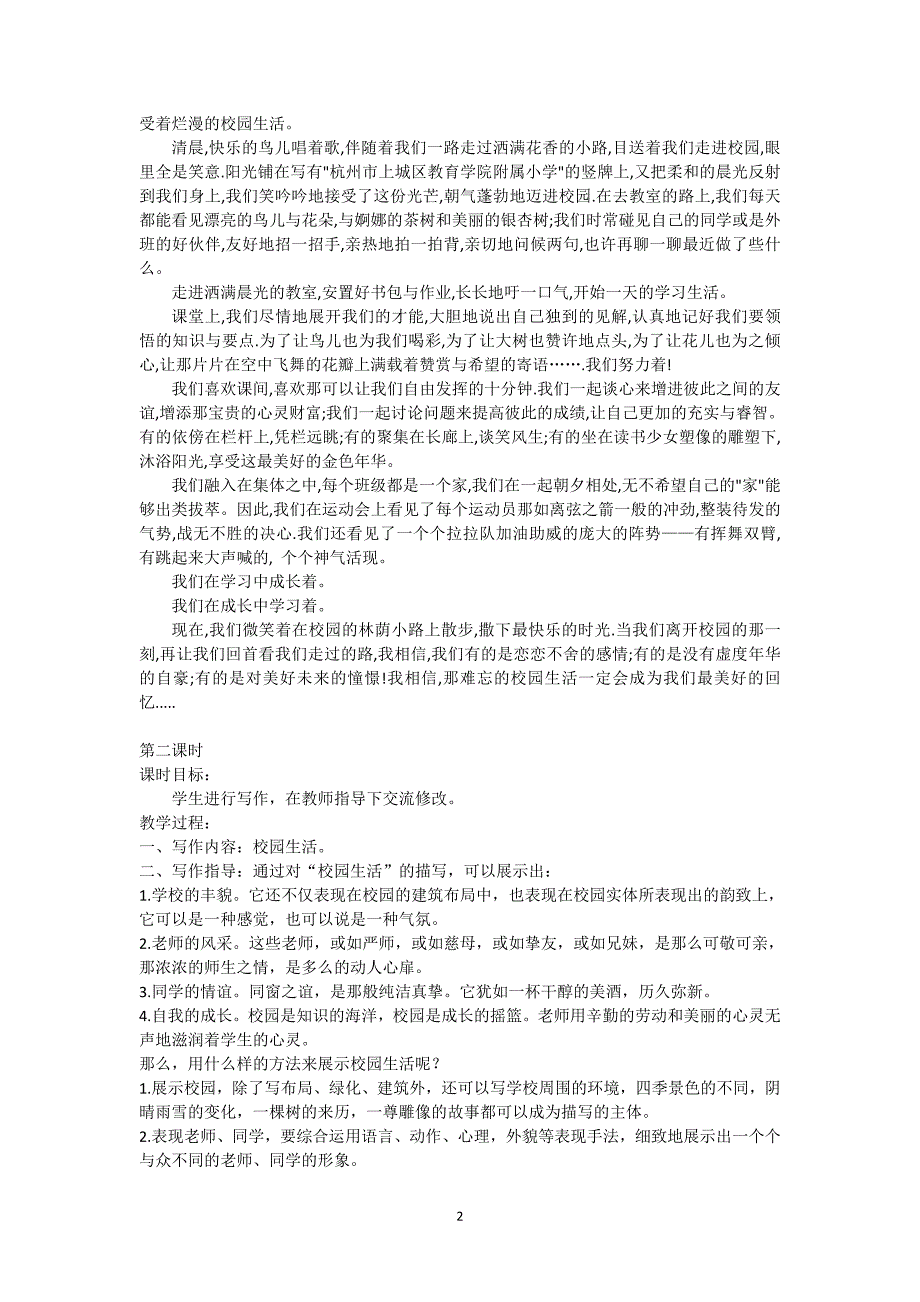 新人教版七年级上册第一单元作文指导《从生活中学习写作》.doc_第2页