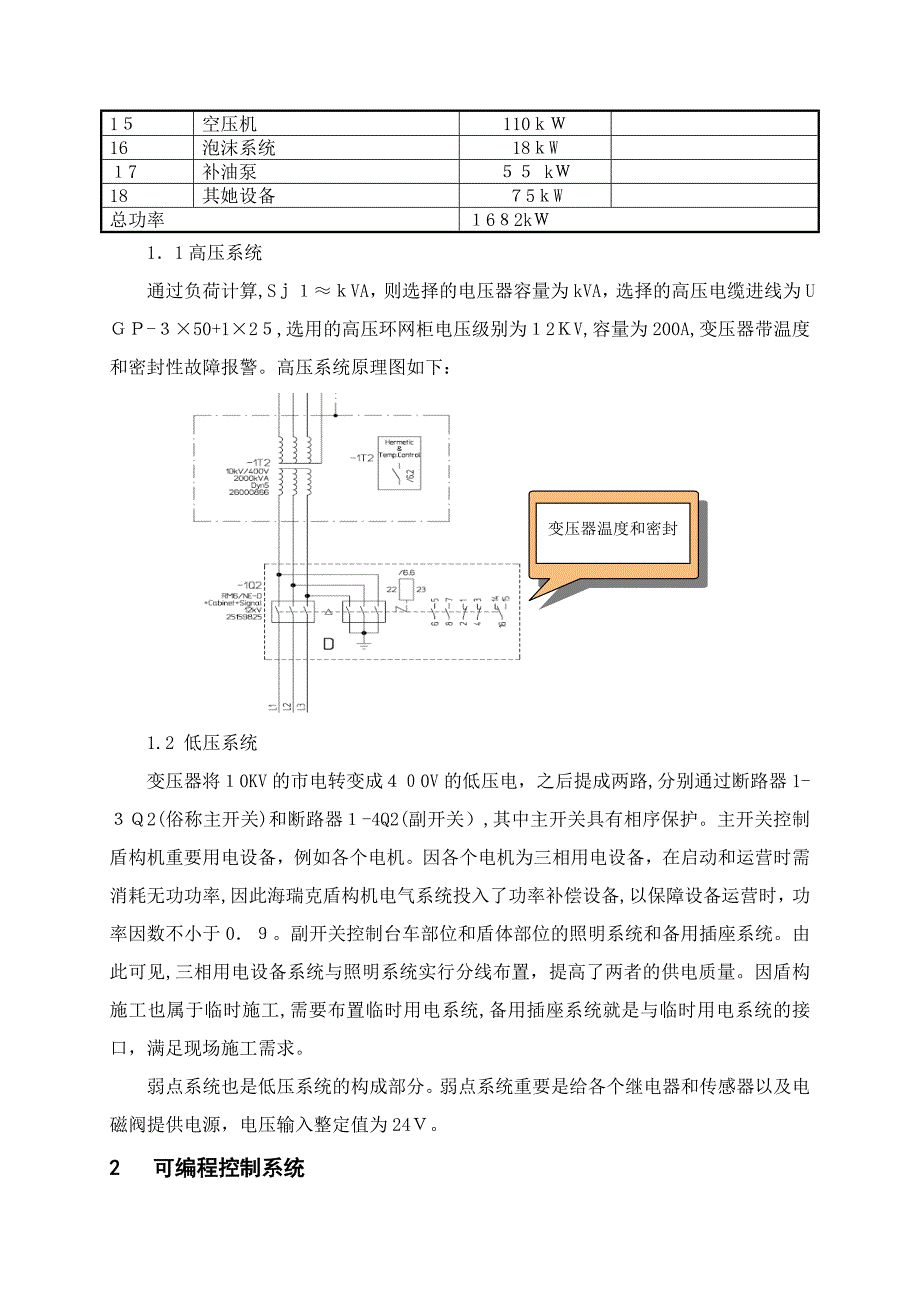 海瑞克盾构机电气系统概述_第2页
