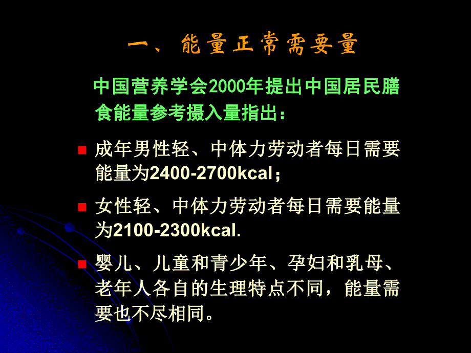 营养与健康第七章营养平衡_第3页