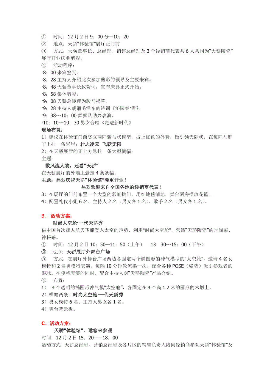 大返利天骄体验馆开业庆典暨经销商互动联谊会活动策划案.doc_第3页